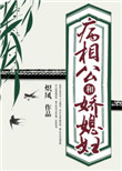 夫妻同房正确姿势
