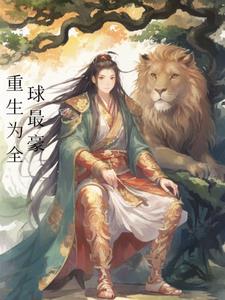 蒋家小娇娘完结