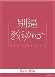 花间淫事3