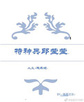 隔墙有心人