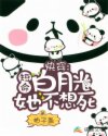 东北往事之破马张飞电影