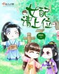 通灵妃动漫