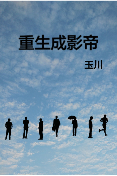衣冠禽兽凝玉