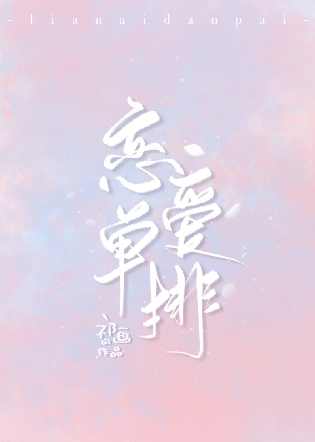 华胥引小说txt下载