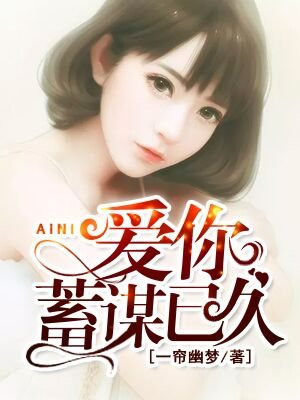 少年的你小说