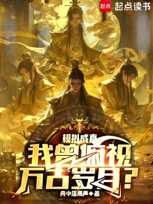 李老汉与他外生女小玫