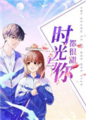 密爱我朋友的妈妈2