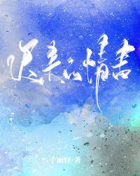 出轨的味道韩国完整版