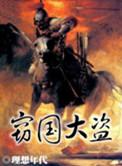 我的团长我的团为什么被禁