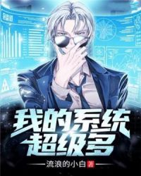 红楼遗秘 迷男