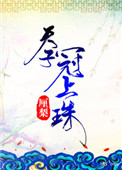 醉后爱上你第一季泰剧无删减在线看泰剧tv
