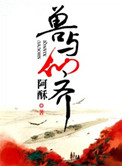 独闯无底洞