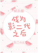 成全影视免费观看