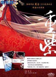 诛仙 飞升
