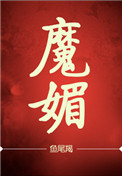 公车校花小柔H