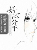 强挺进小y头的小花苞漫画