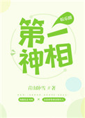 文枫柔佳全文阅读素云