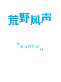 锁愫(民国h)