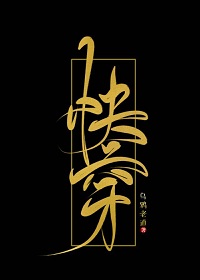 妈妈的爱4完整版免费看