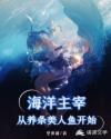 萧大人共妻