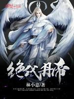 花千骨之欲神转世