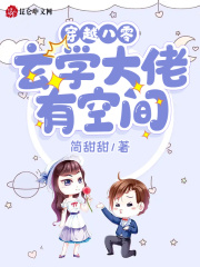 两小无猜在线观看