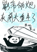 灭火宝贝电影完整版