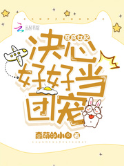 万人嫌替身重生了