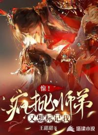 渣女图鉴女主第一次给谁