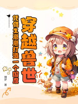 夏有乔木雅望天堂小说