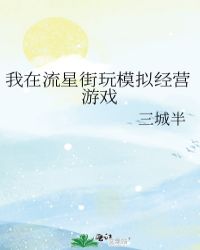 恋男乱女笨蛋英子