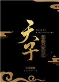 凰权小说