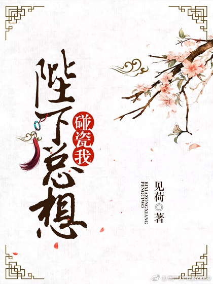安迷修被雷狮往体内塞东西