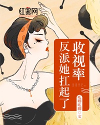 家族狂欢第二部第19章
