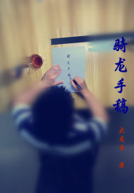 男主人把奴的头夹在胯下
