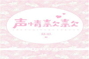 女奴全文阅读夜色无边