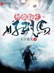 独步天下宅猪