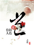 善良保姆