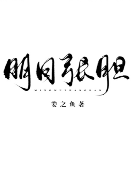 我的鬼神搭档