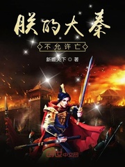 我和黑帮大佬的365天电影