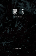 全球进化