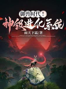 黑化公爵攻略手册