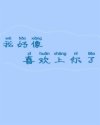 杨谨华三级