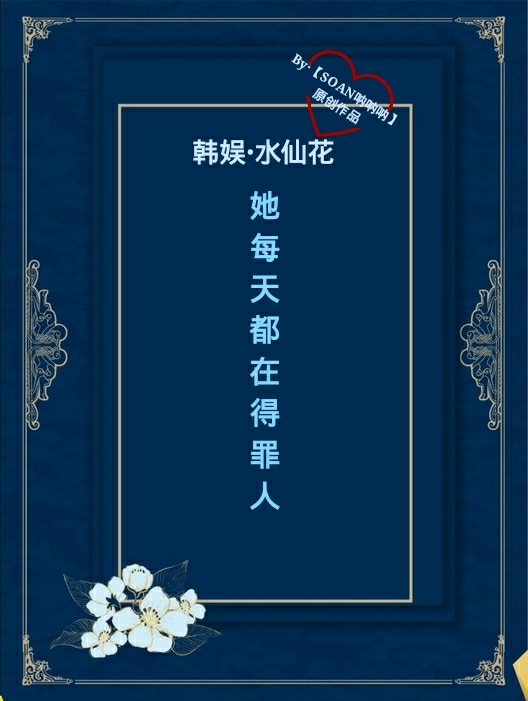 恋上你的绝世容颜(完整版).txt