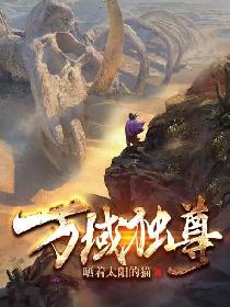 小说主角楚风天雷霸体