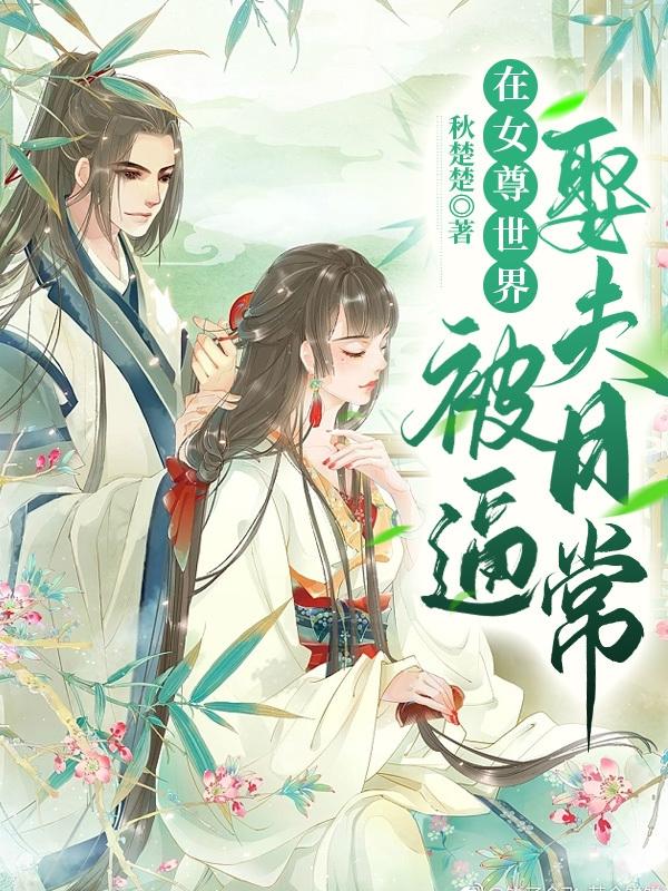 折腰蓬莱客小说