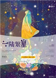 星光时代