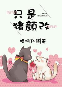 替身受假死之后