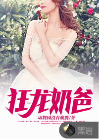 美丽的新娘阿龟原文