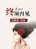道德的火焰中文版全集